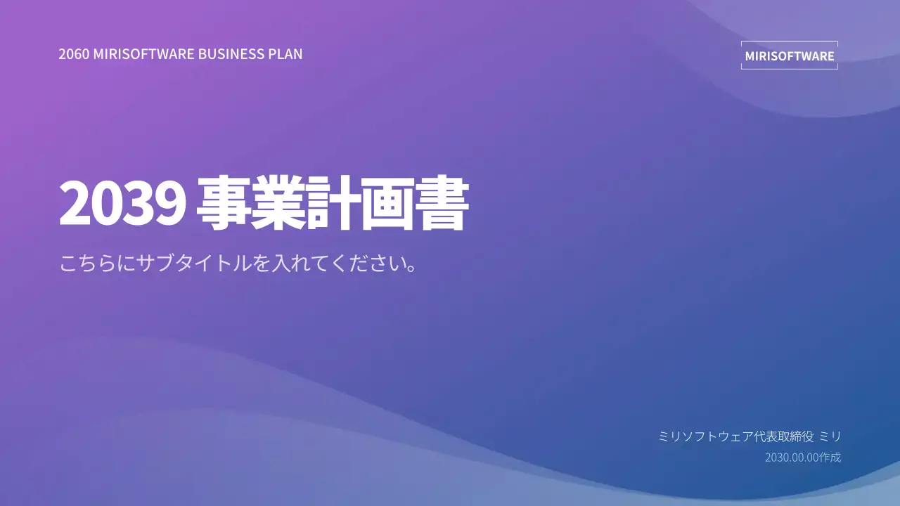 紫 モダン 事業計画書 企画書 プレゼンテーション