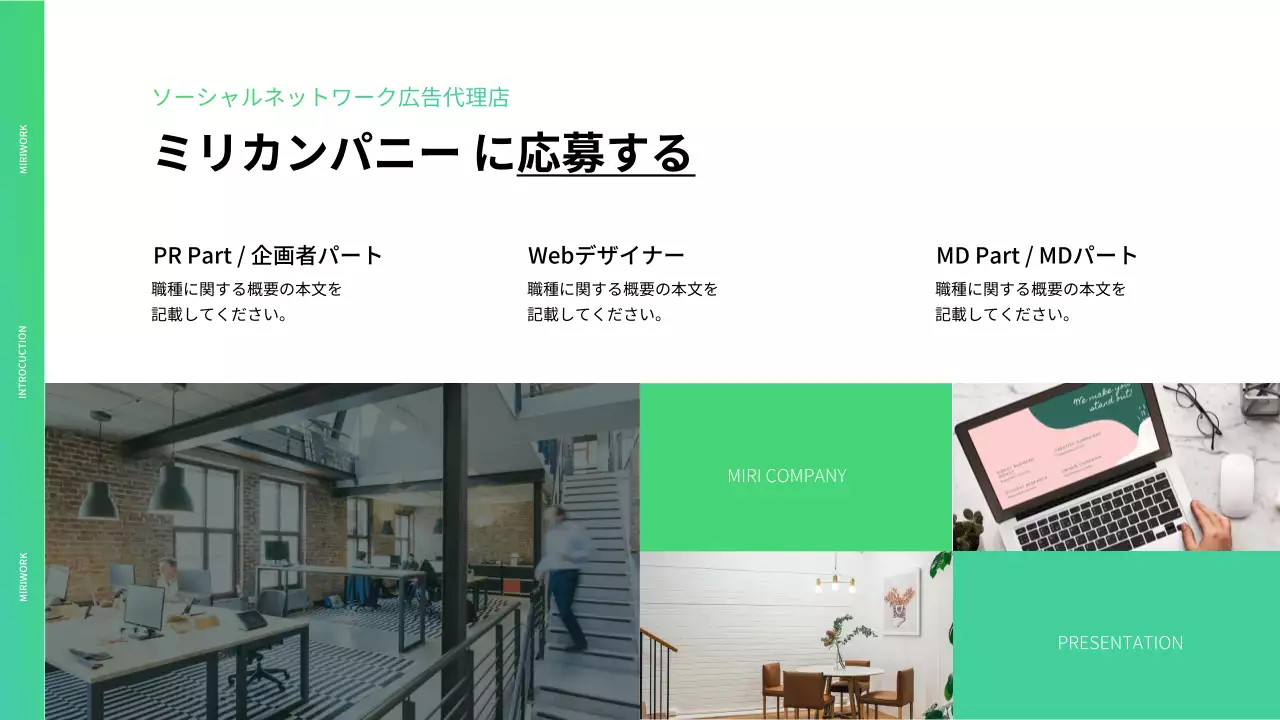 緑 モダン 会社紹介 プレゼンテーション