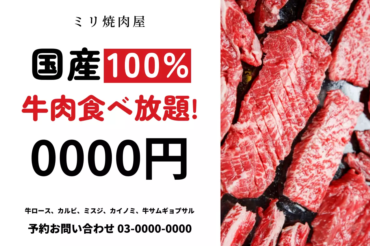 赤 モダン 焼肉 ポスター