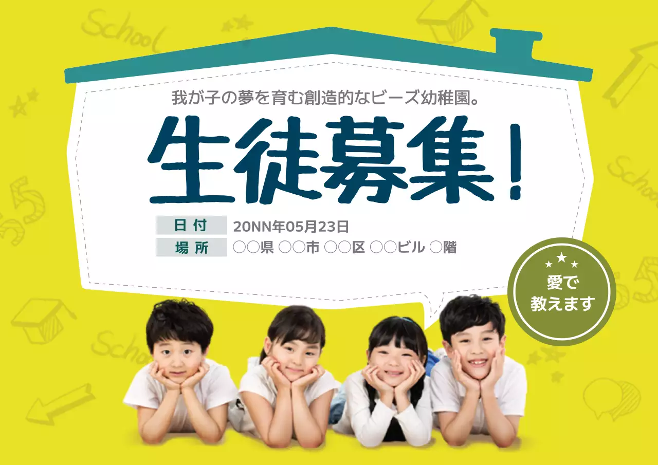 黄色 かわいい 幼稚園 ポスター