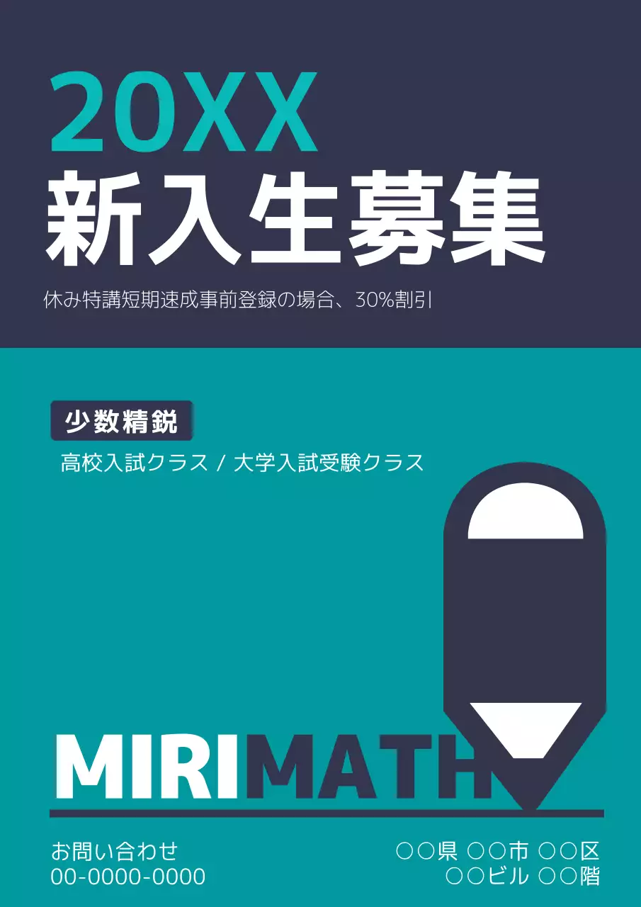 青 シンプル 教育 ポスター