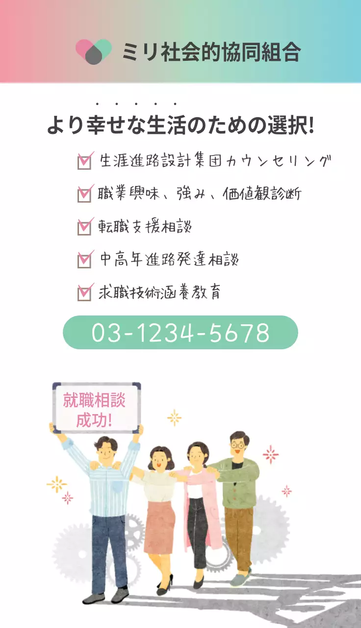 カラフル シンプル カウンセリング ポスター 名刺