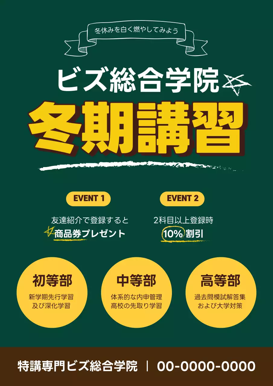 緑 シンプル 講習 ポスター