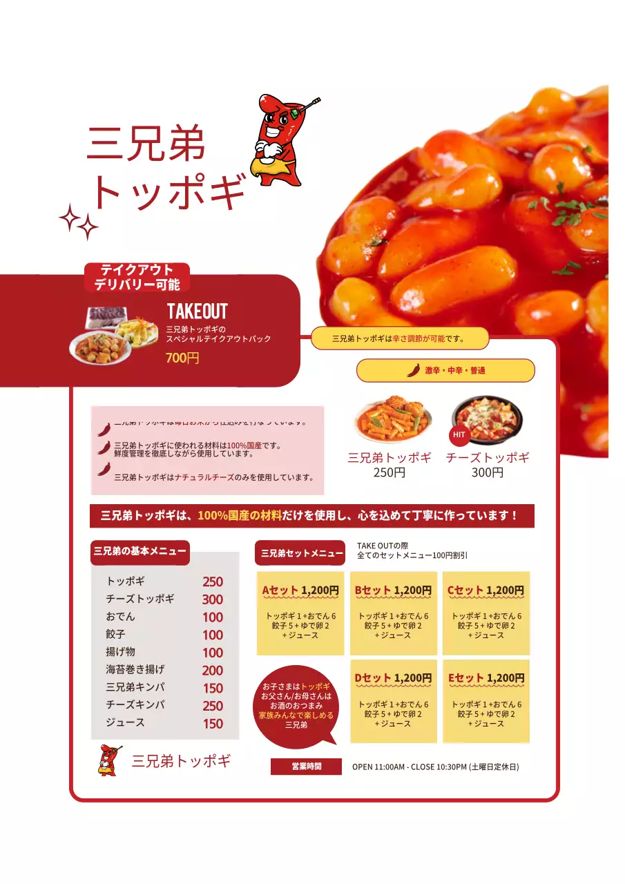 三兄弟トッポッキ