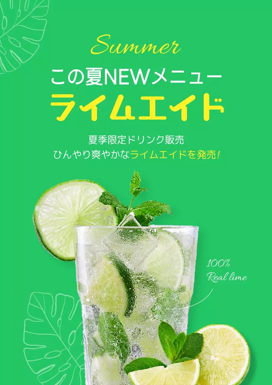 緑 オシャレ ドリンク メニュー ポスター