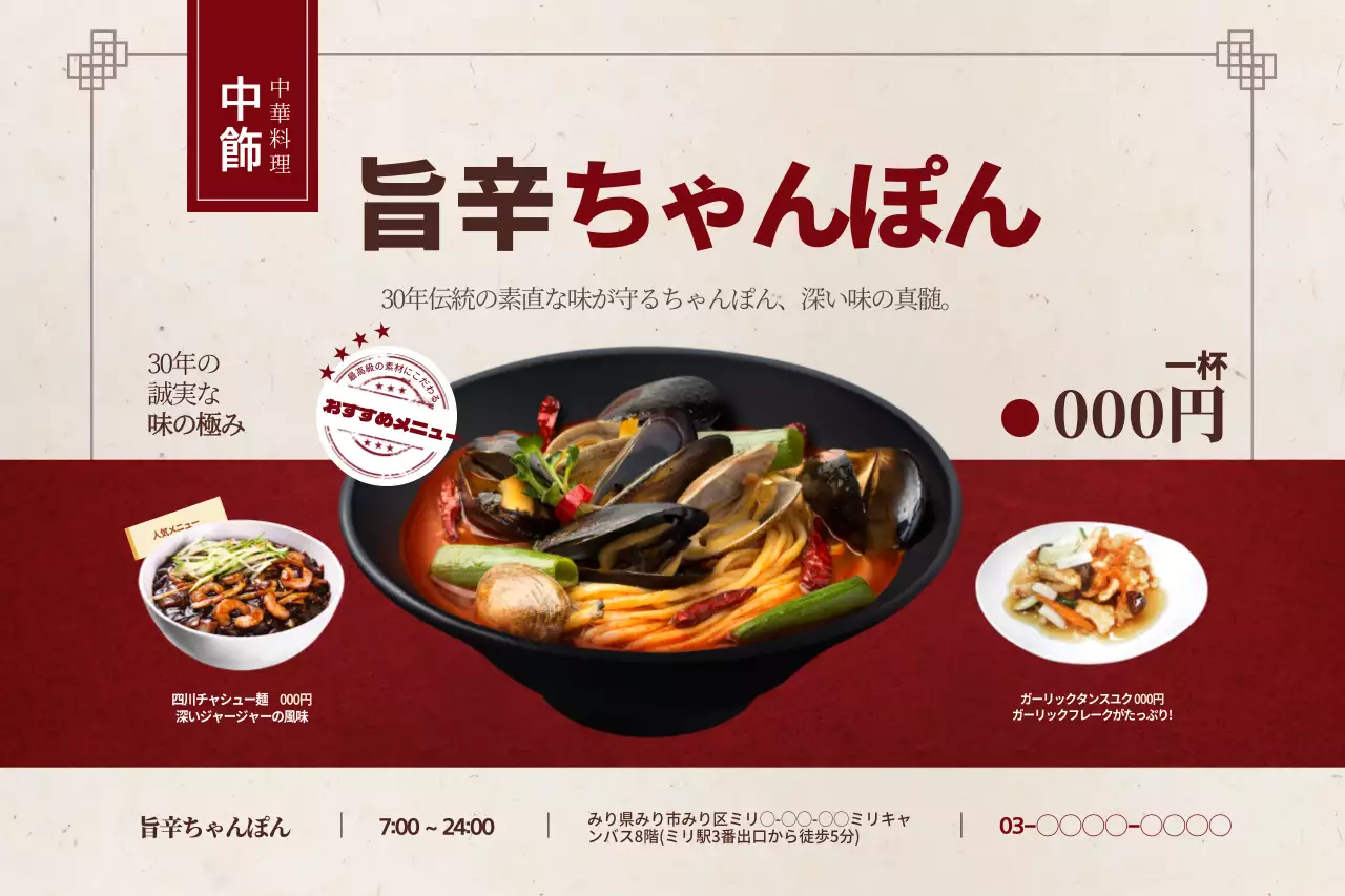 中華料理_ちゃんぽん、ジャジャン