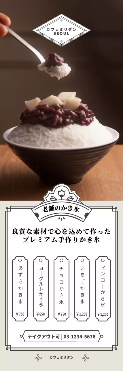 黒 シンプル かき氷 メニュー ウェブバナー