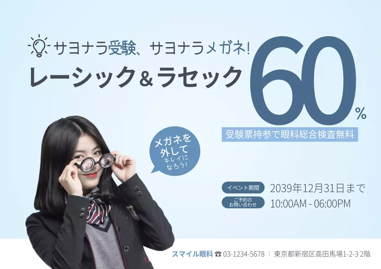 水色 シンプル 眼科 ポスター