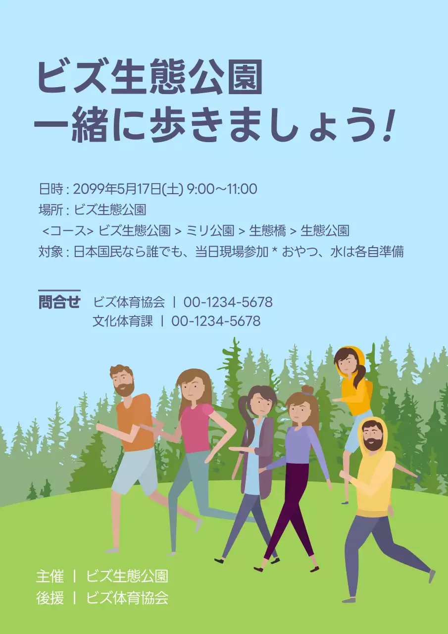 水色 シンプル イベント お知らせ ポスター