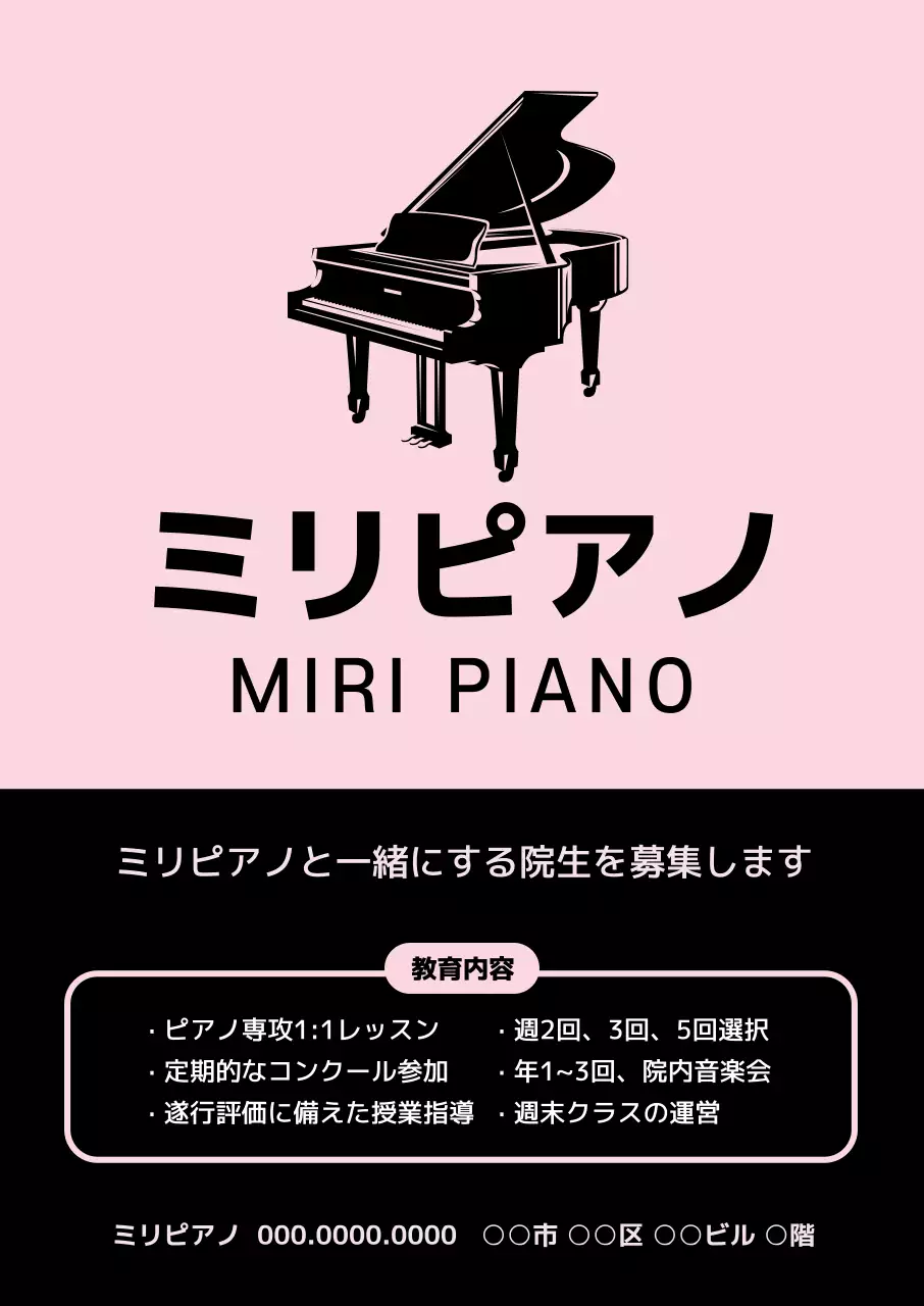 ピンク シンプル 音楽 ポスター