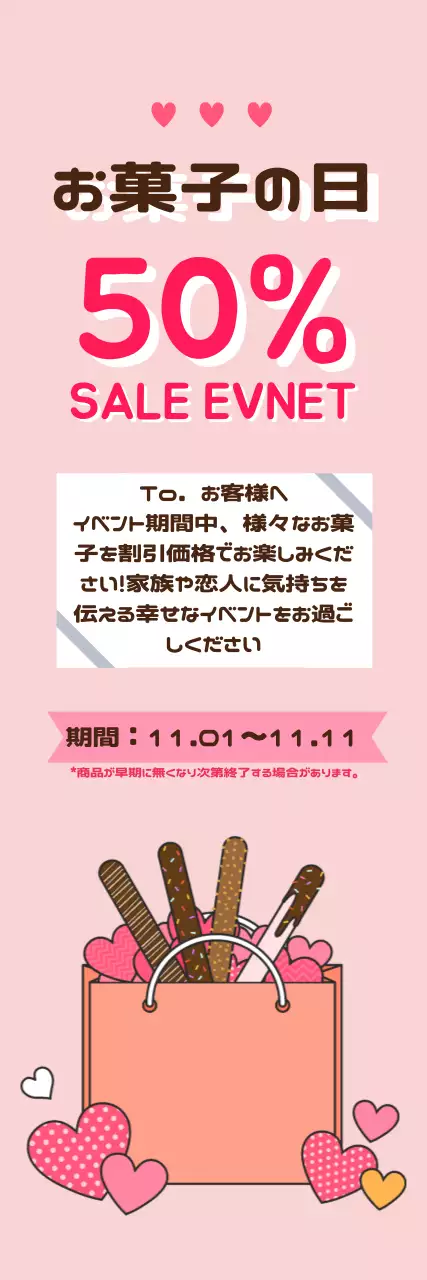 ピンク かわいい お菓子 チラシ ウェブバナー