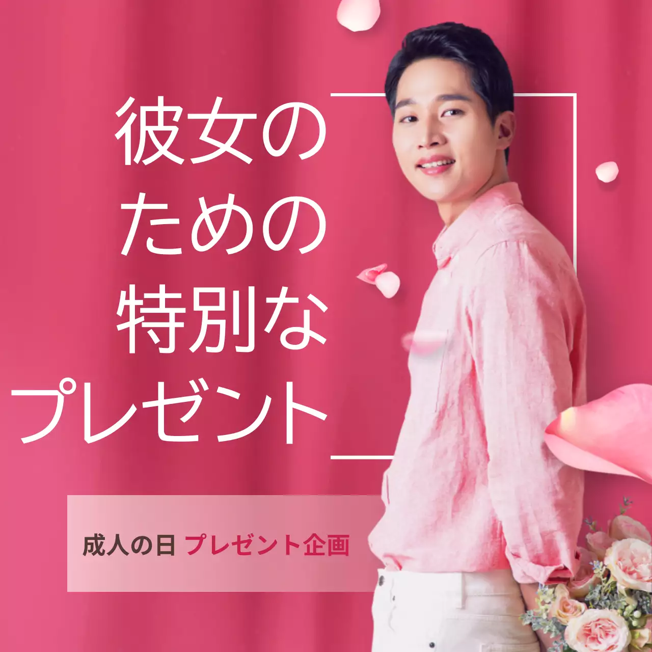 ピンク シンプル プレゼント チラシ Instagram投稿