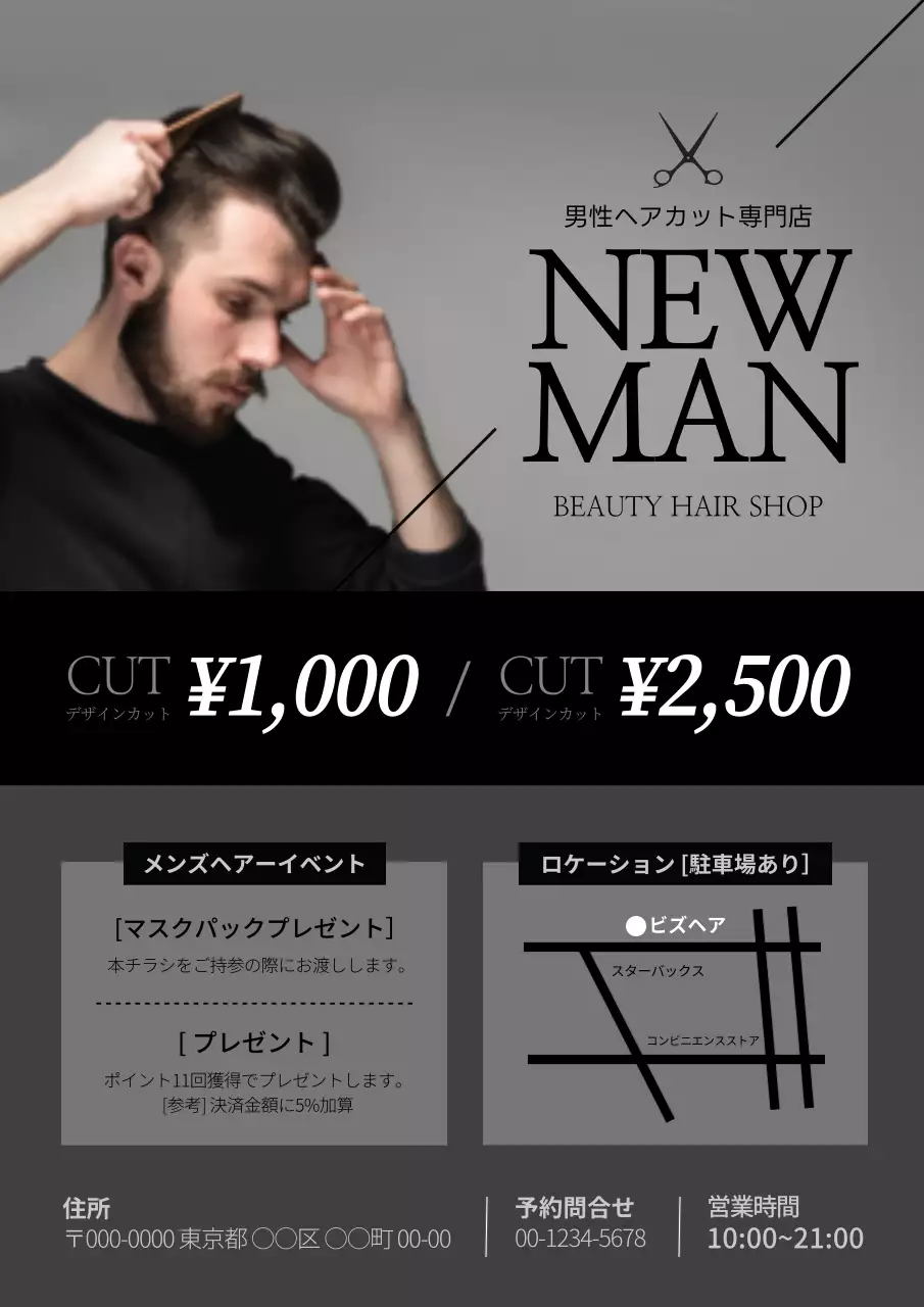 グレー シンプル 美容室 看板 ポスター