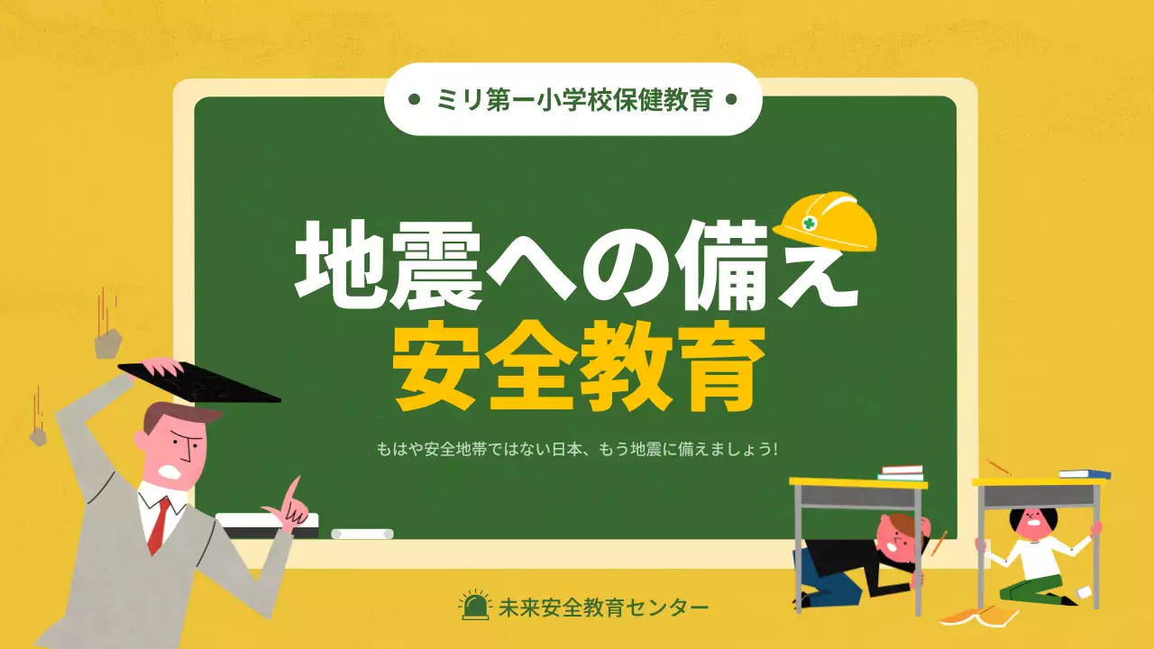 黄色 シンプル 安全教育 マニュアル プレゼンテーション