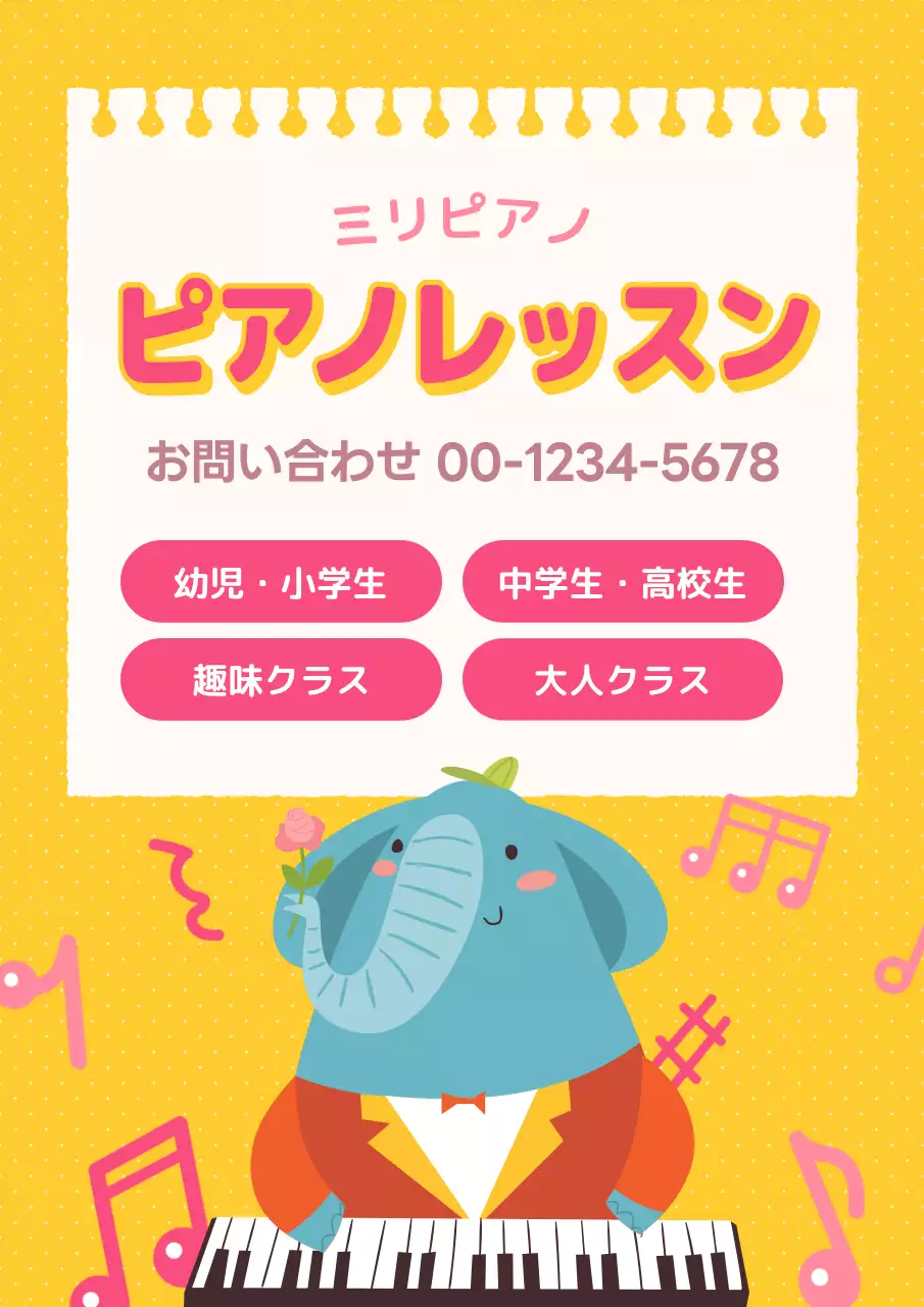 黄色 かわいい ピアノレッスン ポスター