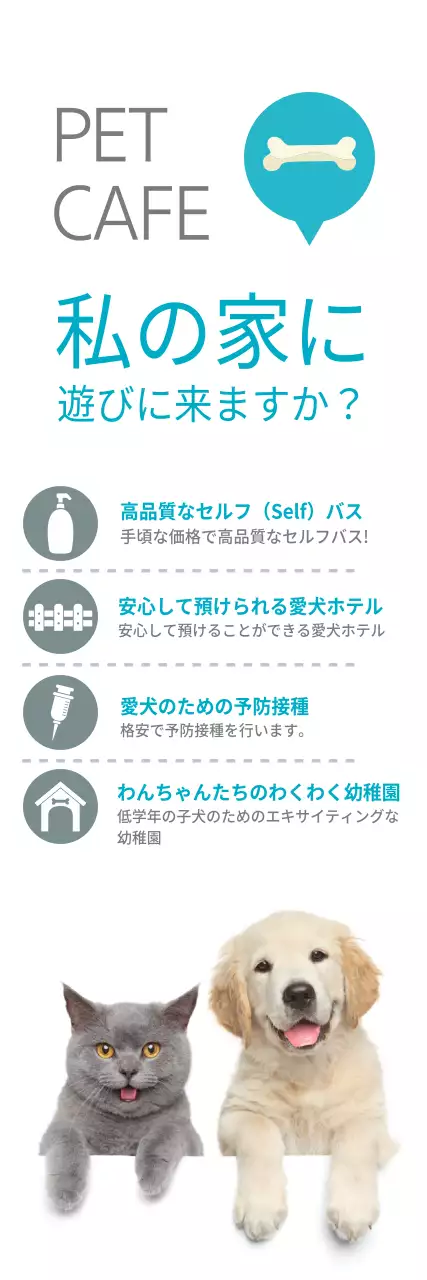 水色 シンプル ペット ポスター ウェブバナー