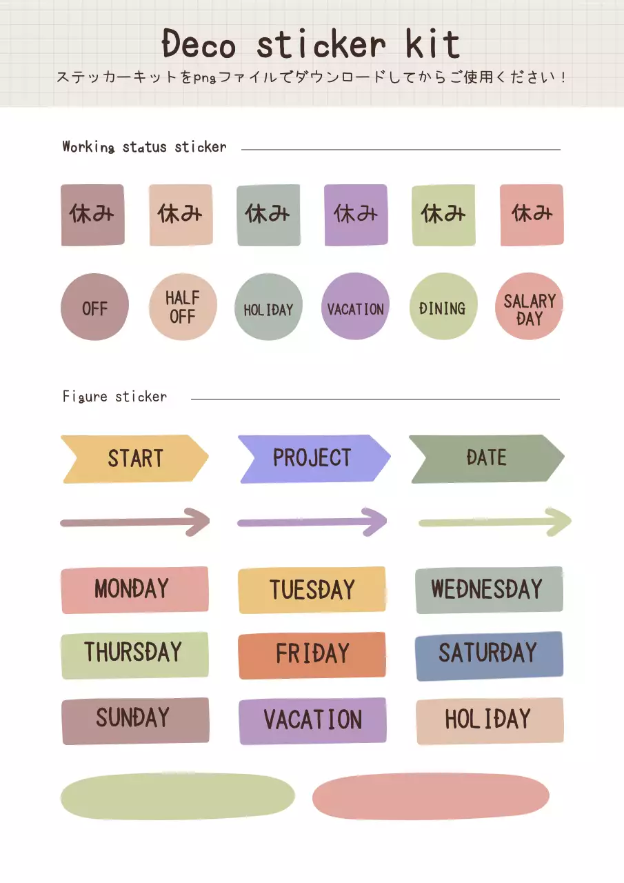 カラフル キュート ステッカー シール 文書フォーム