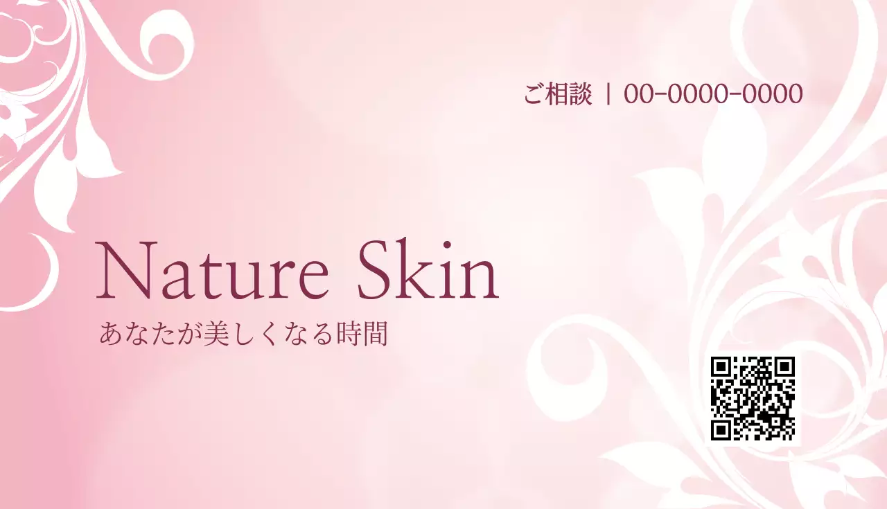 ピンク 上品 スキンケア 営業時間 名刺