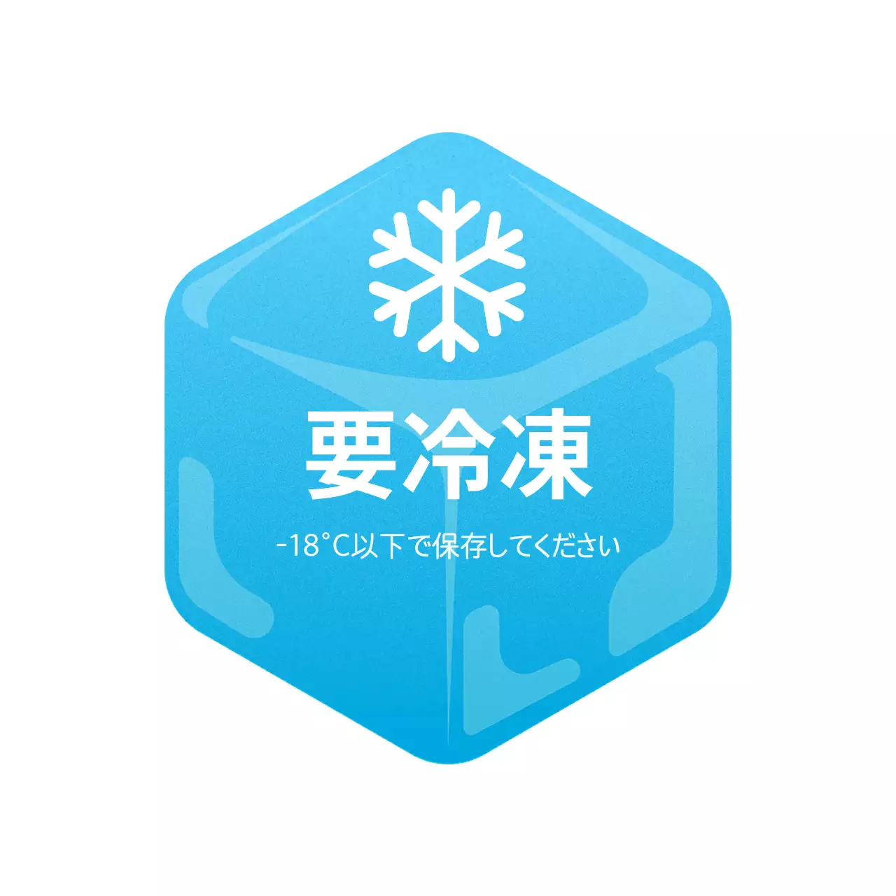 水色と白の冷たい氷のイラストコンセプトの冷蔵保存情報のご案内