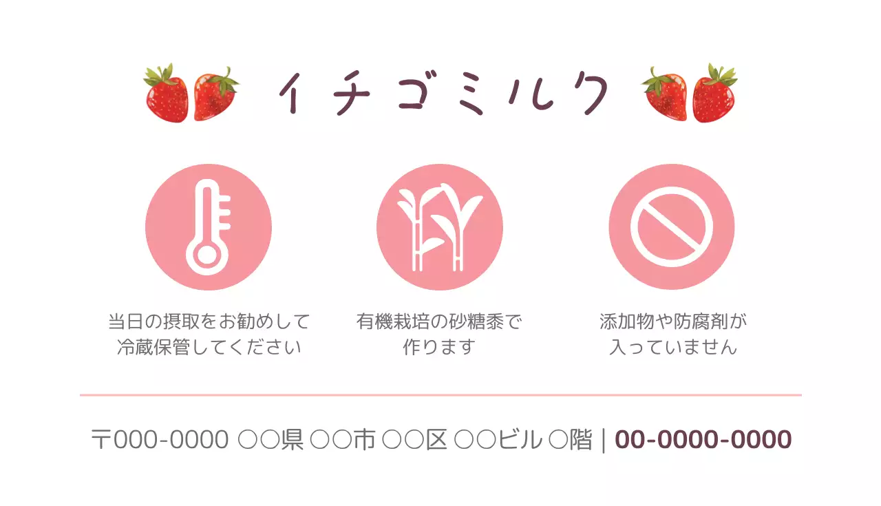 ピンク かわいい イチゴミルク メニュー 名刺