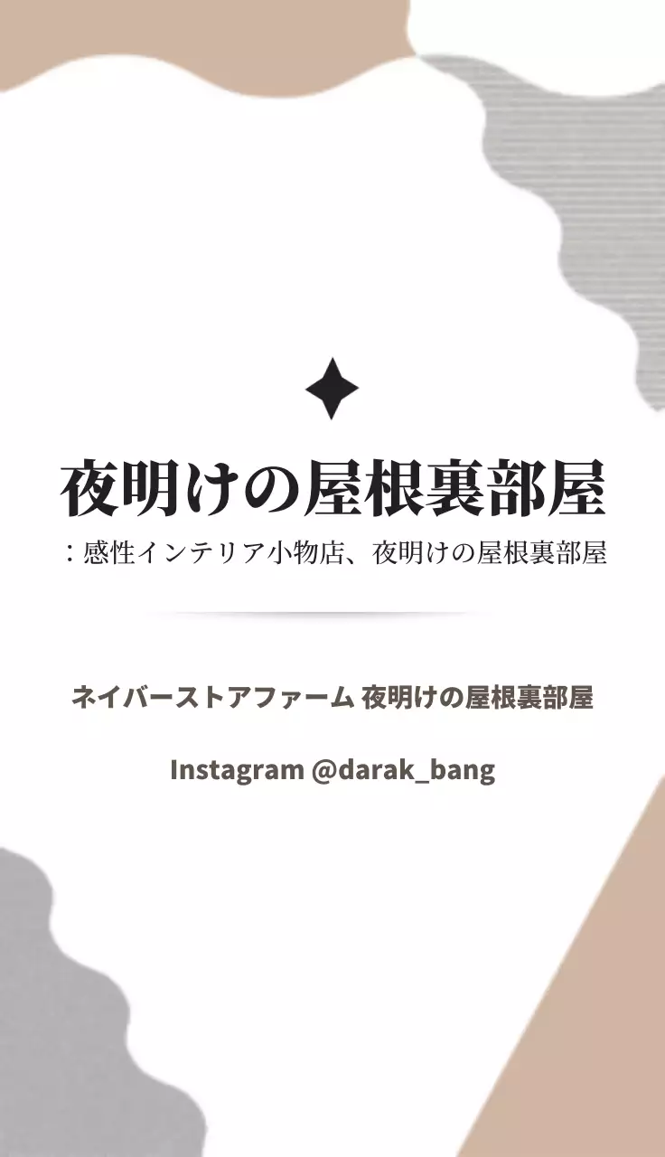 ベージュ シンプル インテリア ラベル 名刺