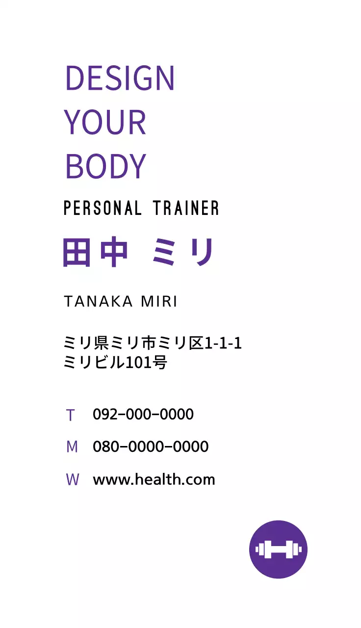 紫 シンプル フィットネス 名刺