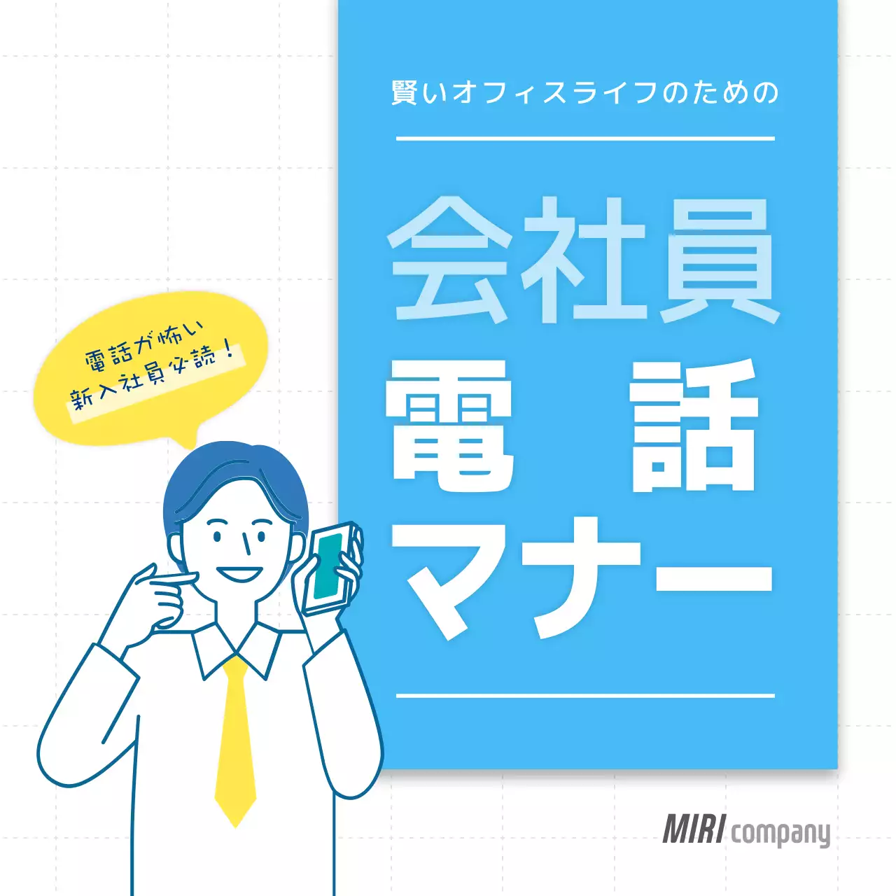 青 シンプル ビジネス マニュアル Instagram カルーセル