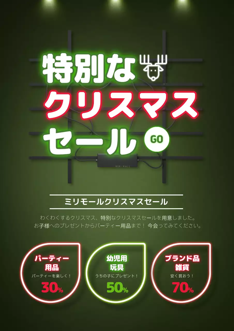 緑 蛍光 クリスマス ポスター