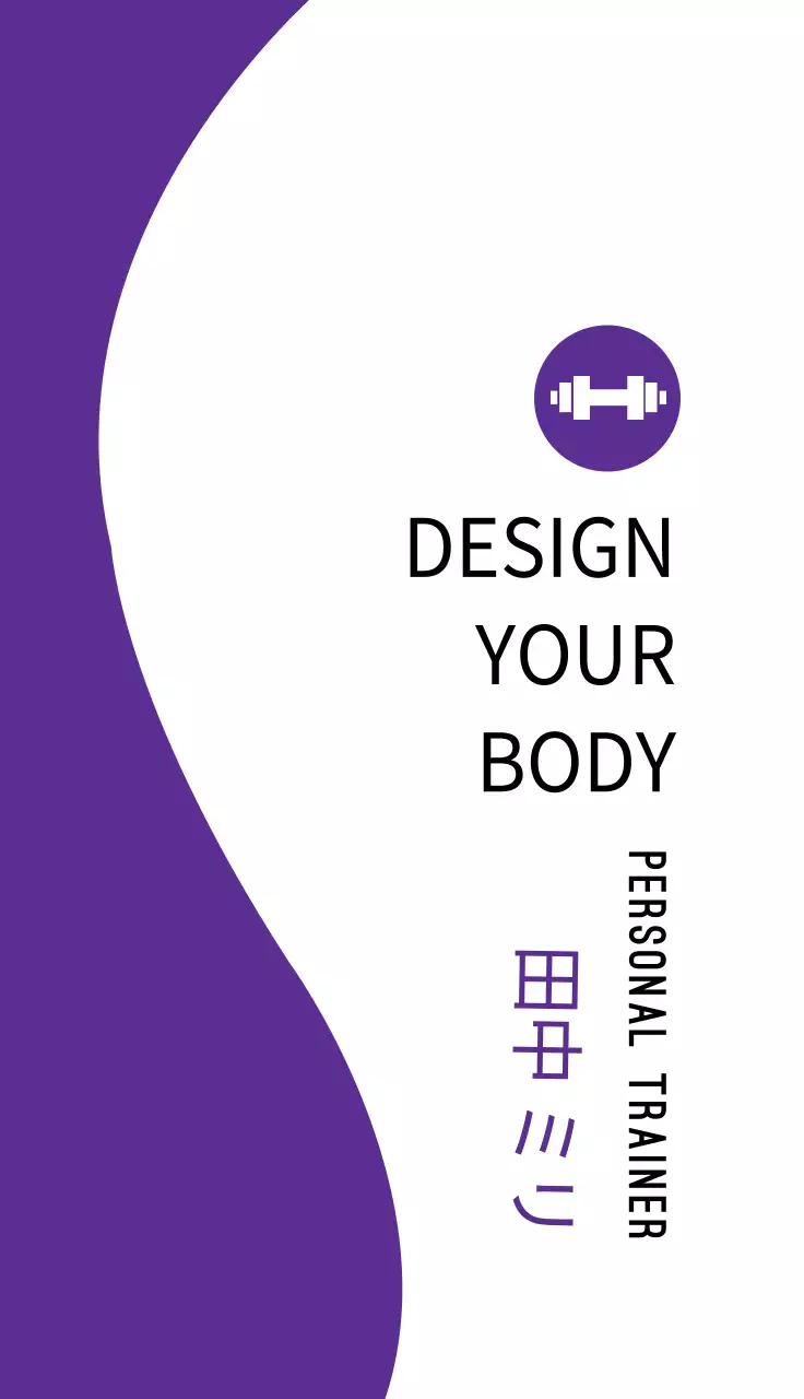 紫 シンプル フィットネス 名刺