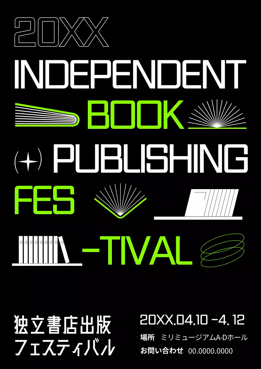 黒色と緑色のブックイラストシンプルな独立書店出版フェスティバル