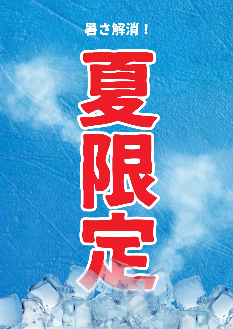 青 シンプル 夏 ポスター