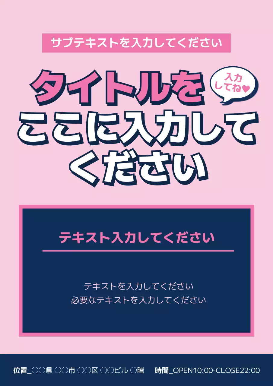 ピンク ポップ お知らせ ポスター
