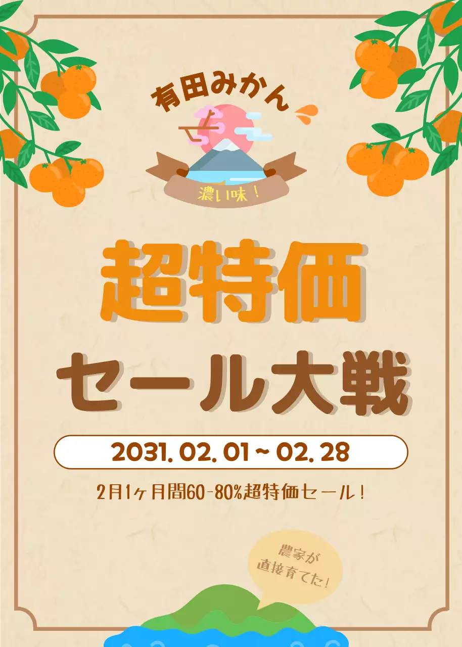 オレンジ ポップ セール ポスター ポップアップ