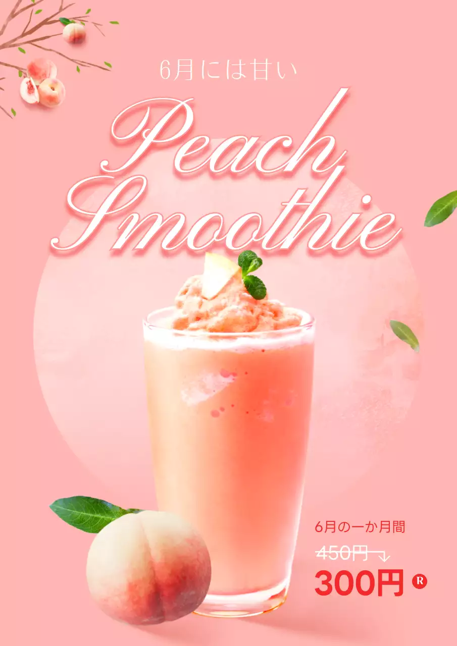 ピンク オシャレ スムージー メニュー ポスター