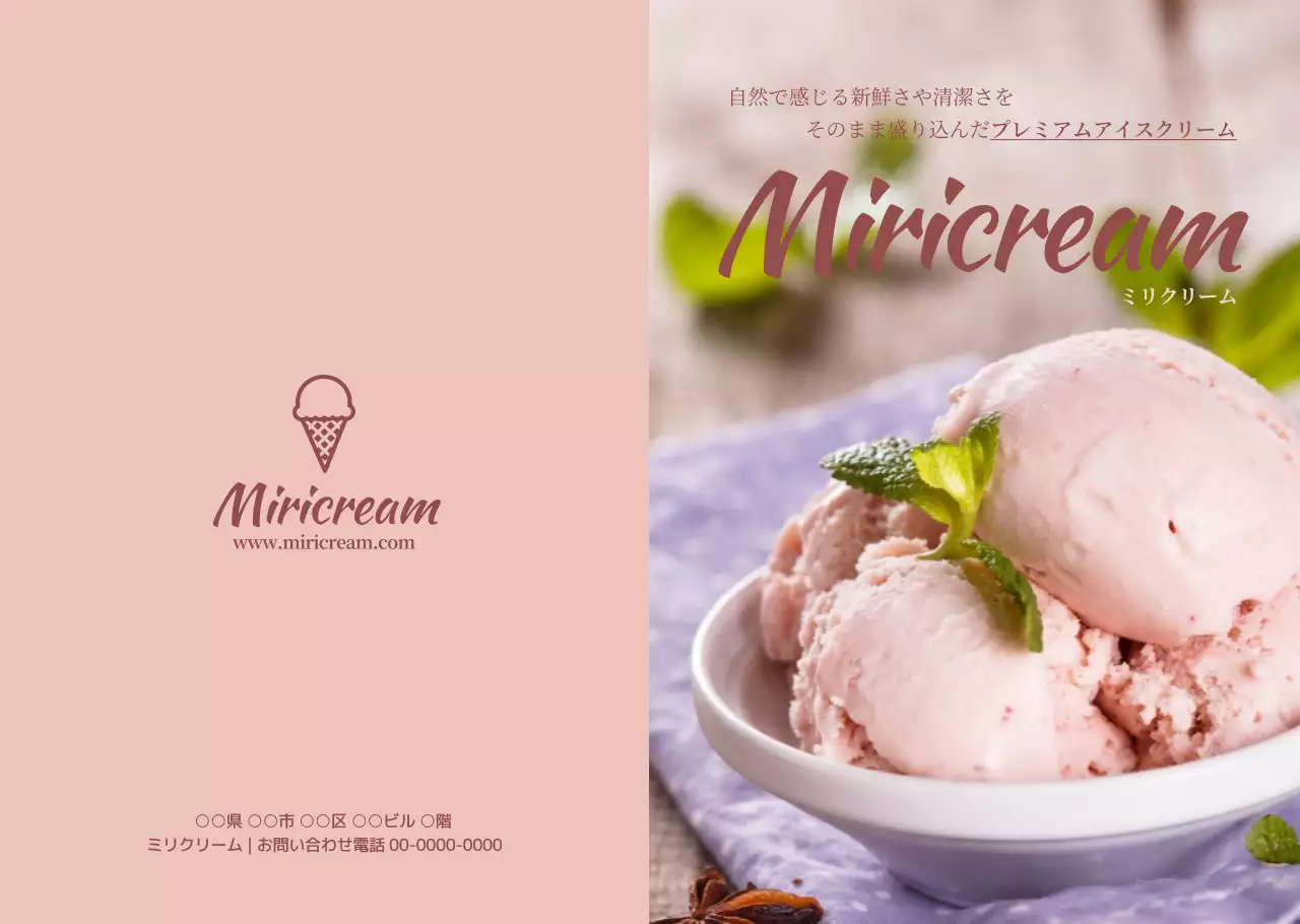 アイスクリーム