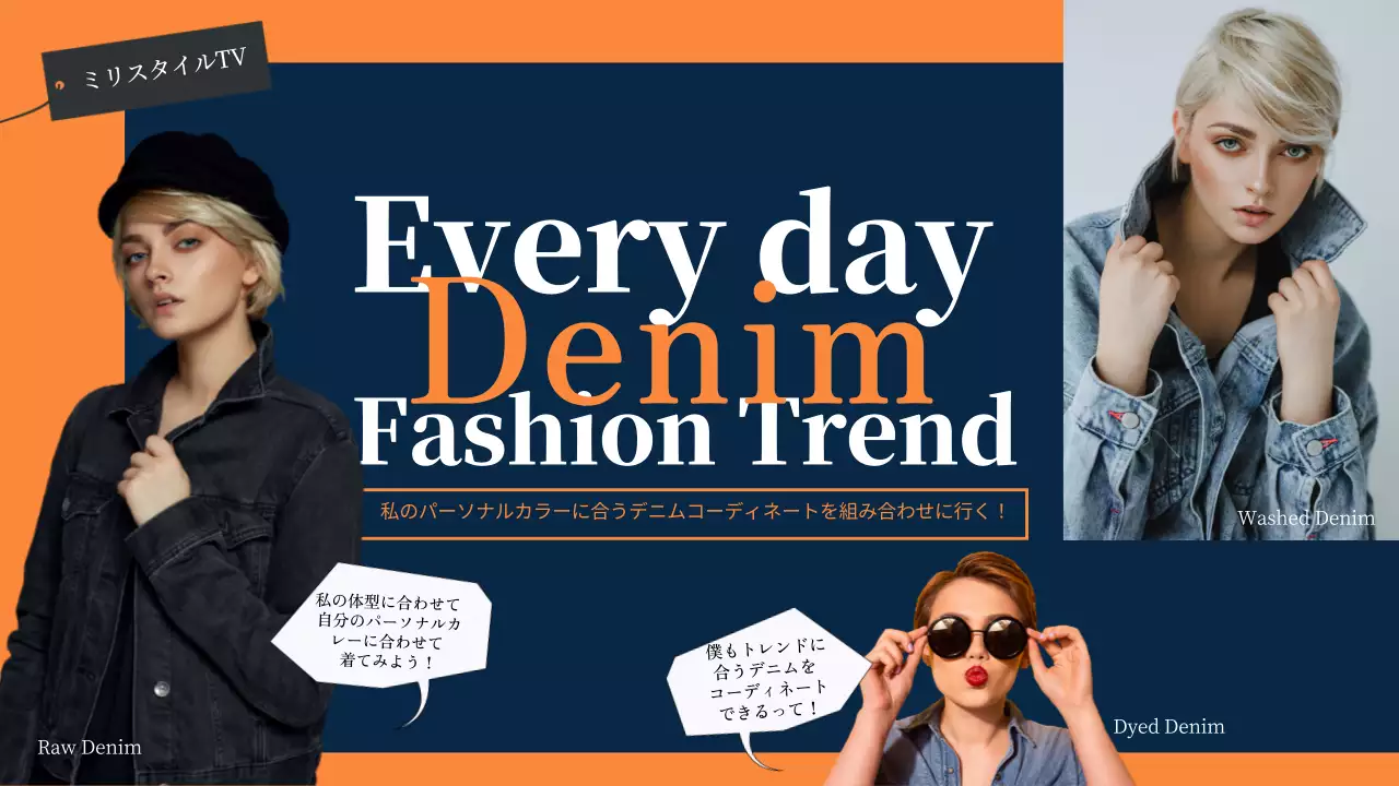 ネイビー オシャレ ファッション ポスター YouTube サムネイル