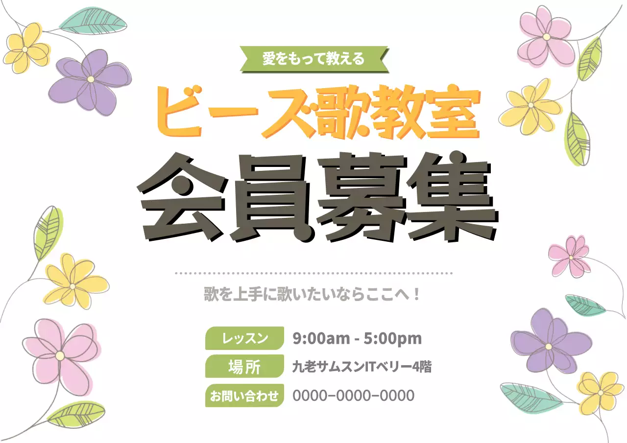 カラフル かわいい 音楽 ポスター