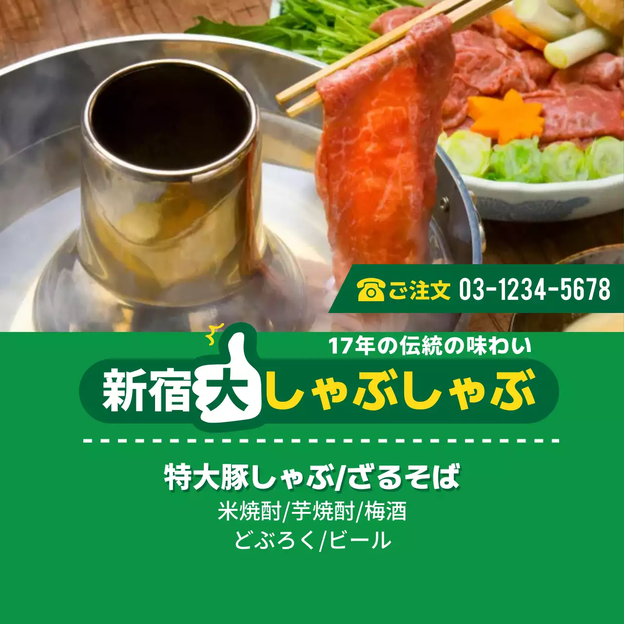 緑 シンプル しゃぶしゃぶ 広告 ファンシーバナー