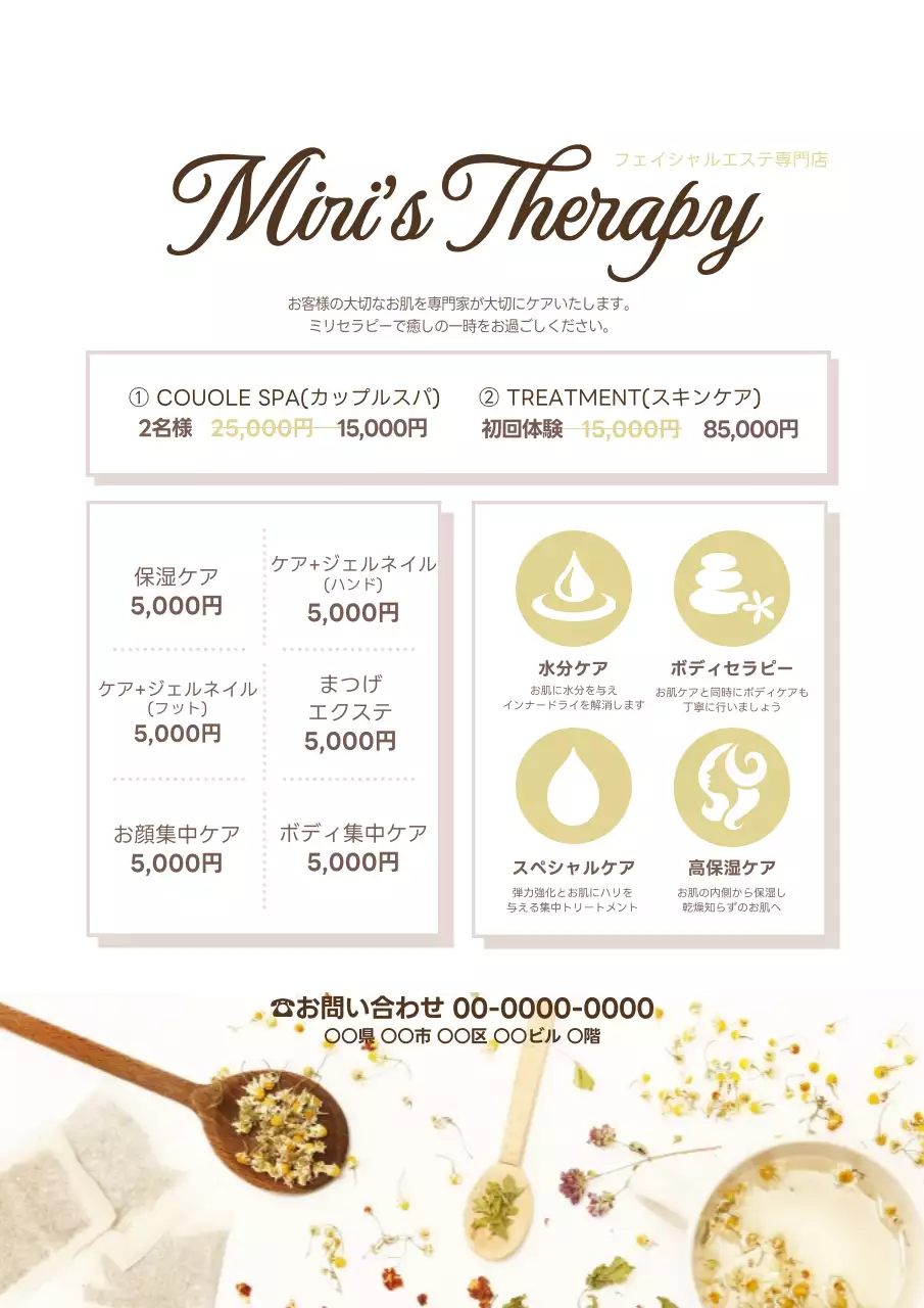 ベージュ 上品 エステ メニュー表 ポスター