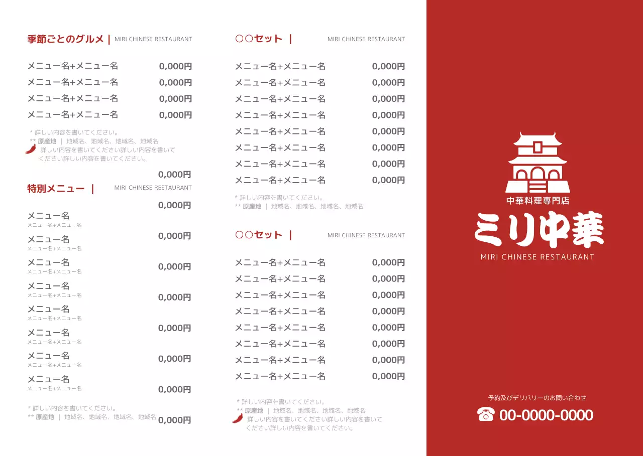 赤のオリエンタル風の城のイラストが描かれた中華料理メニュー紹介