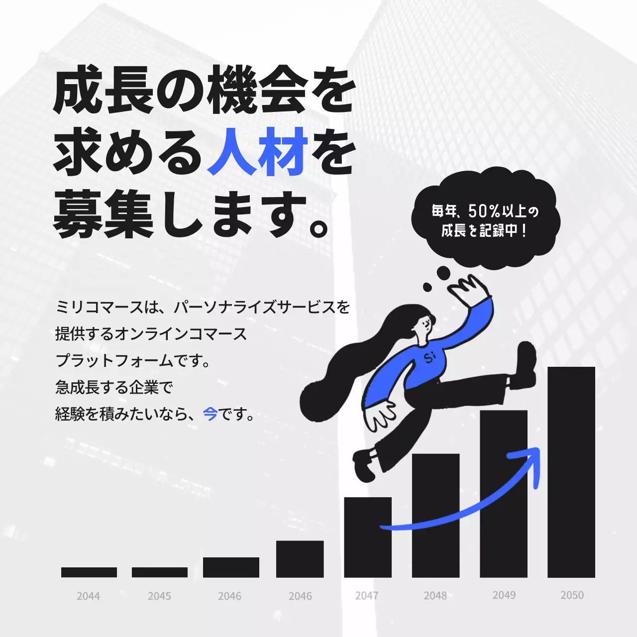 ブルーをポイントカラーにしたダイナミックで若々しい印象のビジネス広告です。