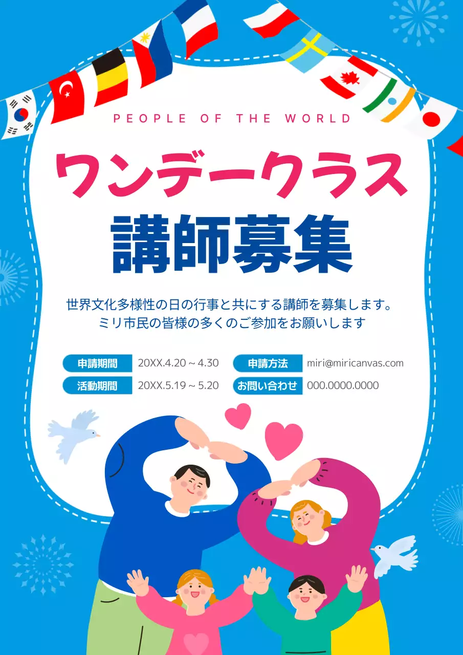 青 シンプル 募集 ポスター