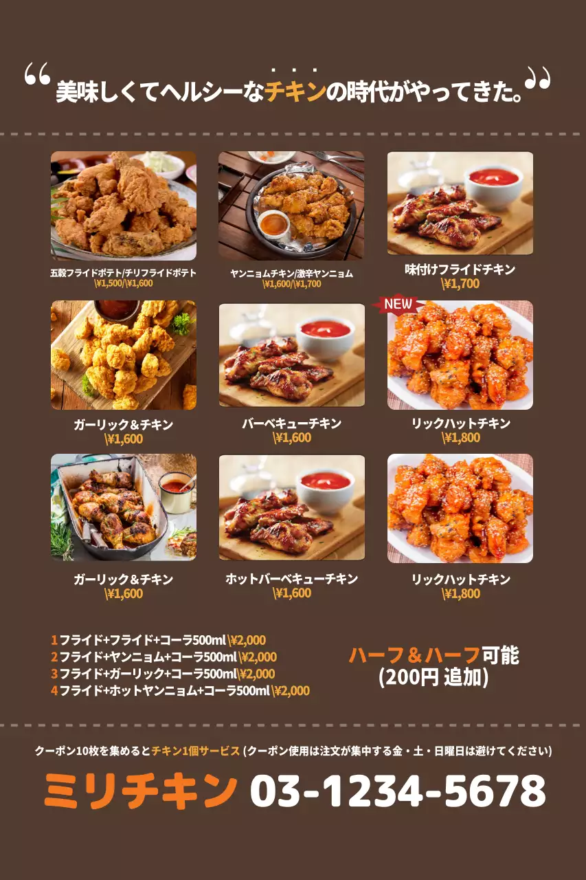 茶色 シンプル チキン メニュー表 ポスター