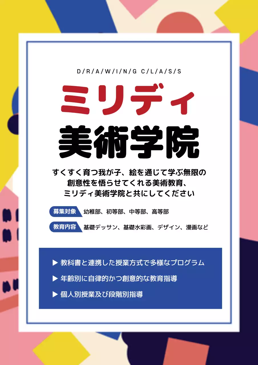カラフル モダン 美術 看板 ポスター