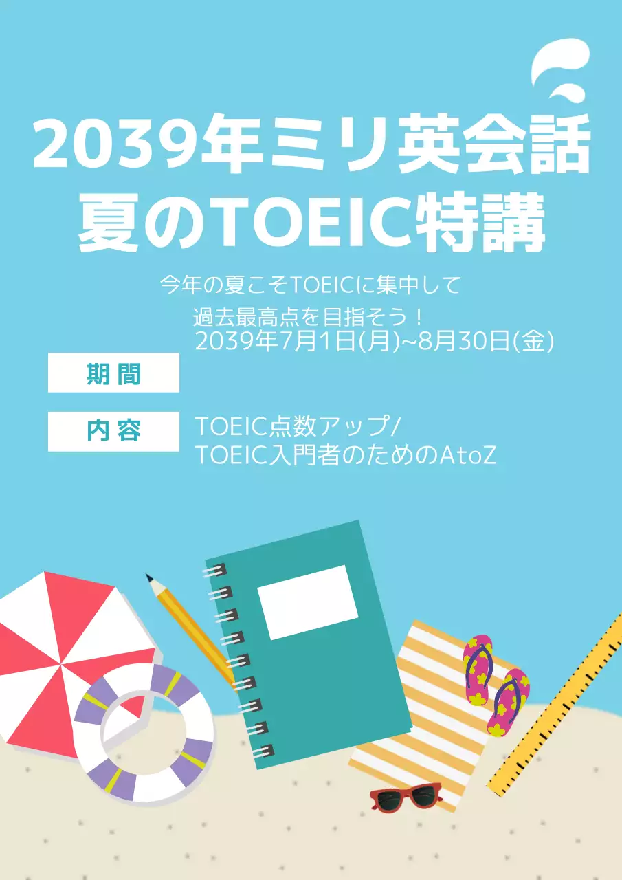 青 シンプル TOEIC ポスター