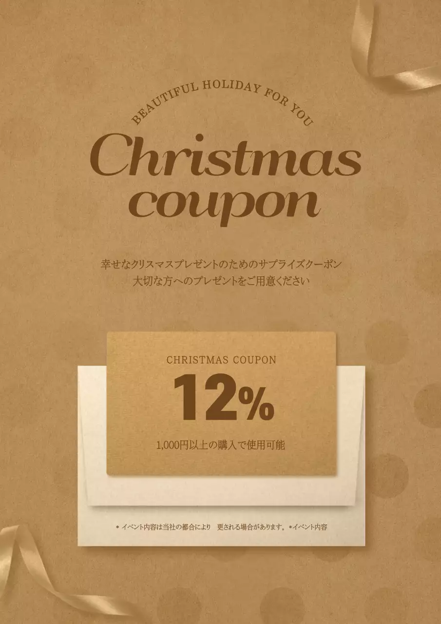茶色 シンプル クリスマス クーポン ポスター