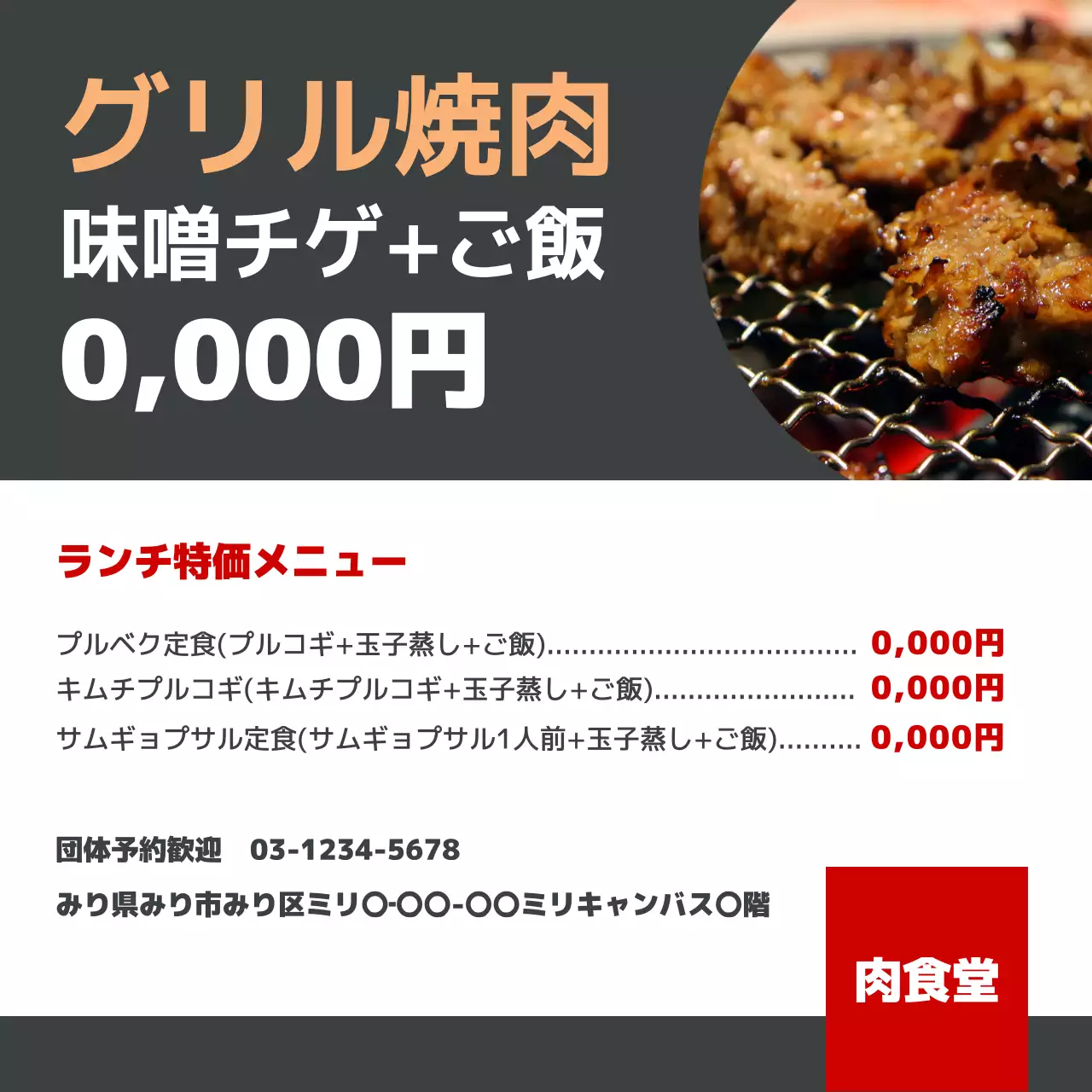 赤 モダン 焼肉 ポスター ウェブバナー
