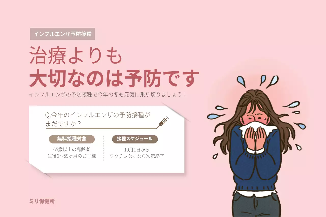 ピンク かわいい 健康 お知らせ ポスター