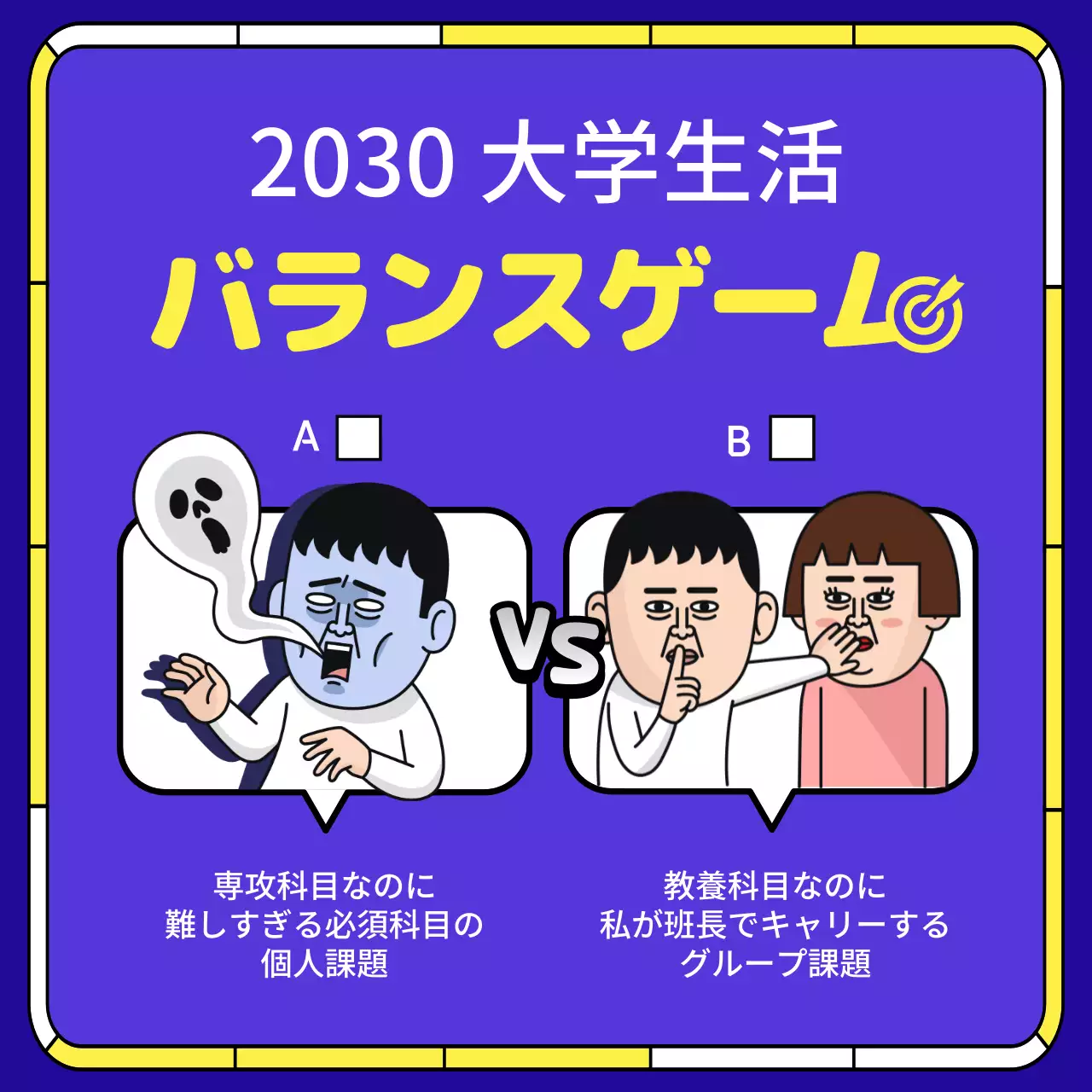 青 面白い 大学生活 ポスター SNS投稿 正方形