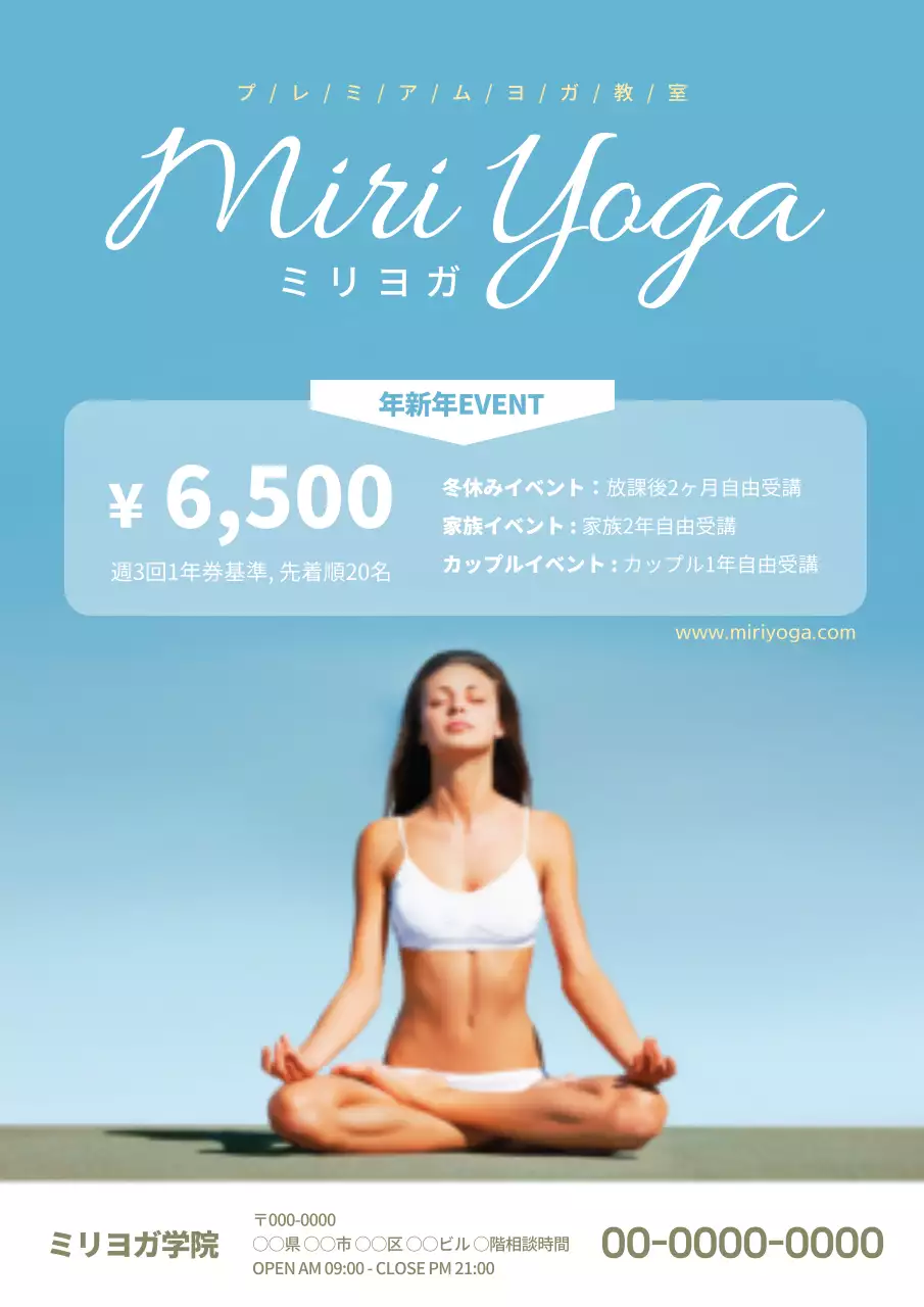 青 シンプル ヨガ チラシ ポスター